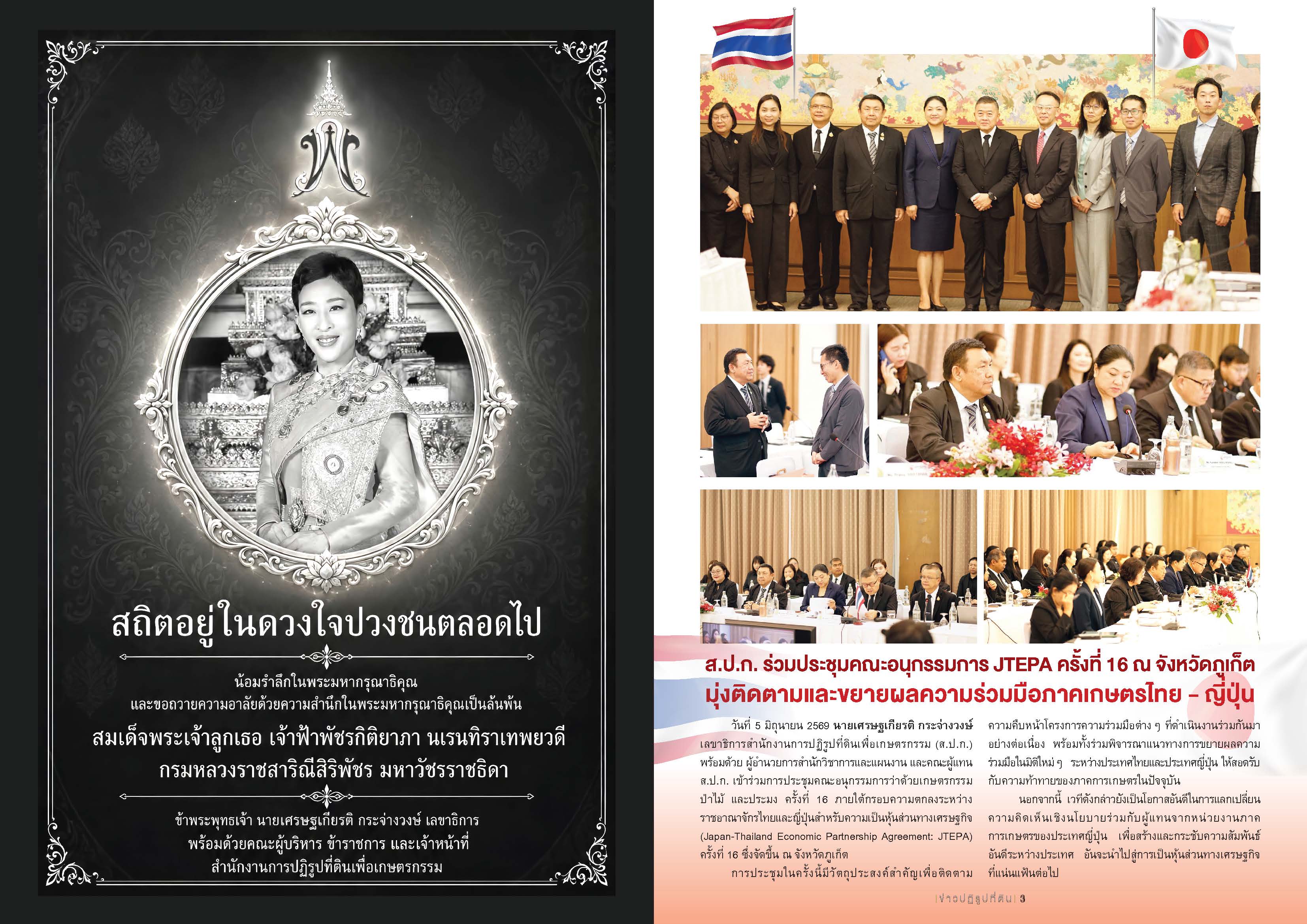 title - ชวนอ่านวารสารข่าวปฏิรูปที่ดินเดือนมิถุนายน 2569